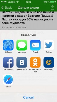 скриншот Купонатор