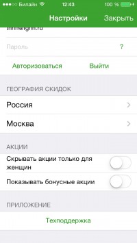 скриншот Купонатор