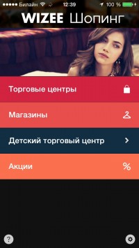 скриншот Wizee Shopping