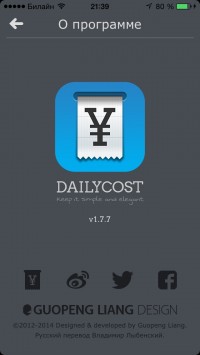скриншот DailyCost