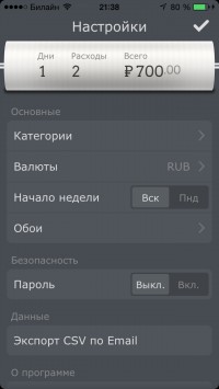 скриншот DailyCost
