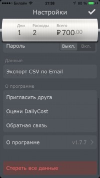 скриншот DailyCost