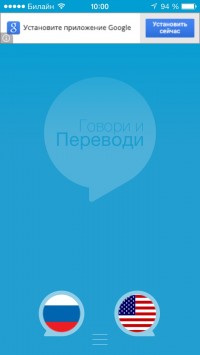 скриншот Говори и переводи
