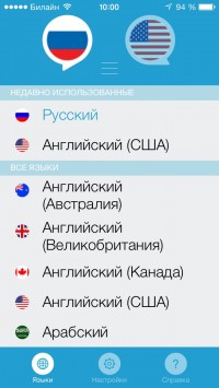 скриншот Говори и переводи