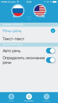 скриншот Говори и переводи