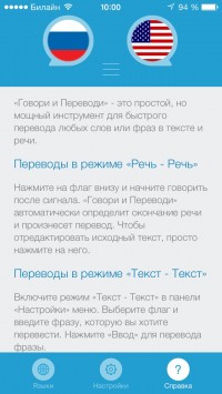 скриншот Говори и переводи