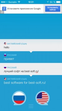 скриншот Говори и переводи