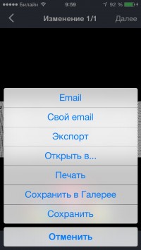 скриншот ABBY Fine Scanner
