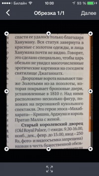 скриншот ABBY Fine Scanner