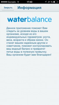 скриншот Waterbalance