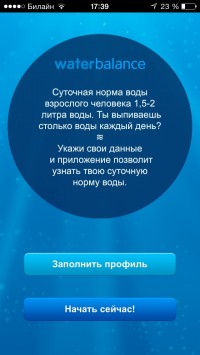 скриншот Waterbalance