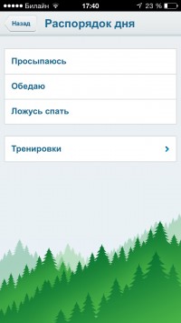 скриншот Waterbalance