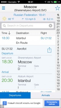 скриншот Flight Board