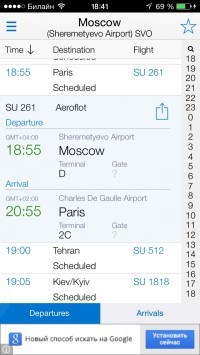 скриншот Flight Board