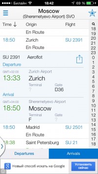 скриншот Flight Board