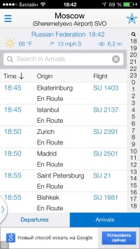 скриншот Flight Board