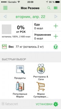 скриншот Счетчик калорий FatSecret