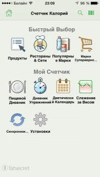 скриншот Счетчик калорий FatSecret