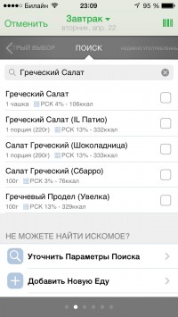 скриншот Счетчик калорий FatSecret