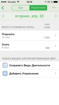 скриншот Счетчик калорий FatSecret