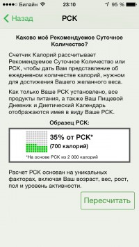 скриншот Счетчик калорий FatSecret