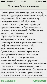 скриншот Счетчик калорий FatSecret