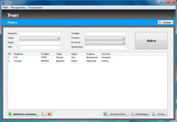 скриншот Простая программа учета