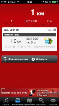 скриншот Runtastic Road Bike