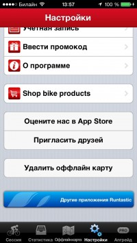 скриншот Runtastic Road Bike
