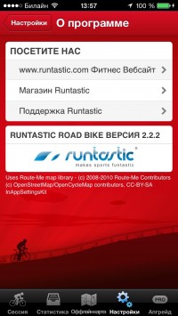 скриншот Runtastic Road Bike