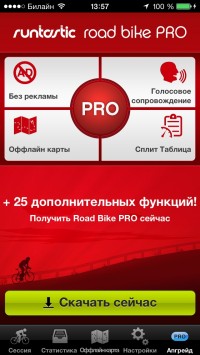 скриншот Runtastic Road Bike