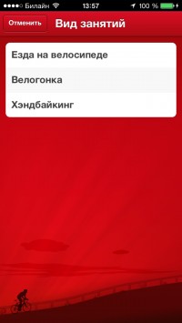 скриншот Runtastic Road Bike