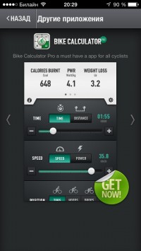 скриншот VeloPal