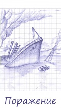 скриншот Sea Battle Classic Lite