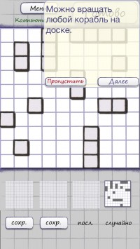 скриншот Sea Battle Classic Lite