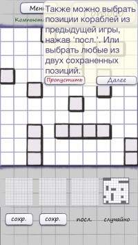 скриншот Sea Battle Classic Lite