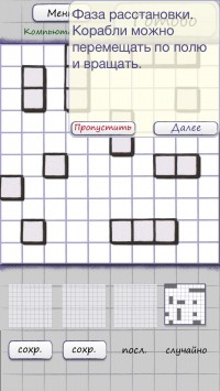 скриншот Sea Battle Classic Lite