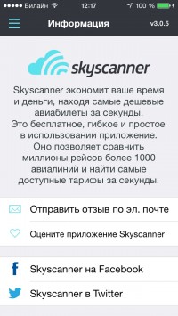 скриншот Skyscanner