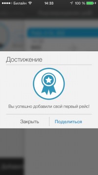 скриншот App in the Air