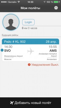 скриншот App in the Air