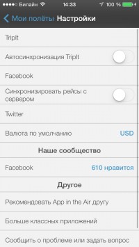 скриншот App in the Air