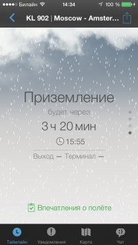 скриншот App in the Air