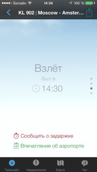 скриншот App in the Air