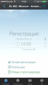 скриншот App in the Air