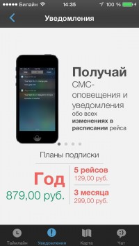 скриншот App in the Air