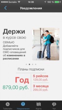 скриншот App in the Air