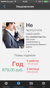 скриншот App in the Air