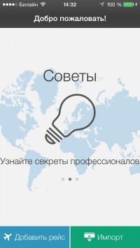 скриншот App in the Air