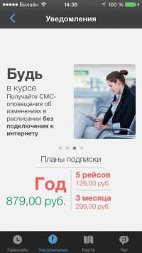 скриншот App in the Air