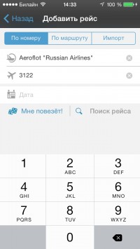 скриншот App in the Air